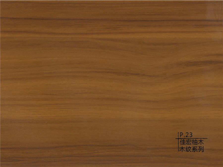 23佳宏柚木木紋系列