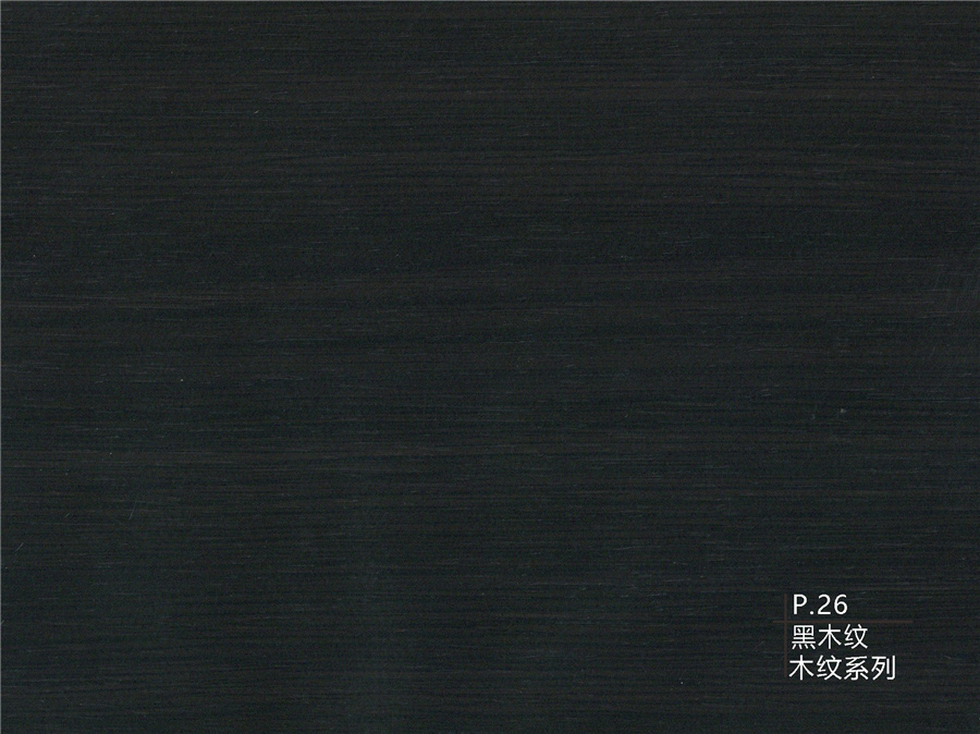 21黑木紋木紋系列