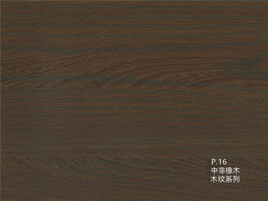 16中非橡木木紋系列