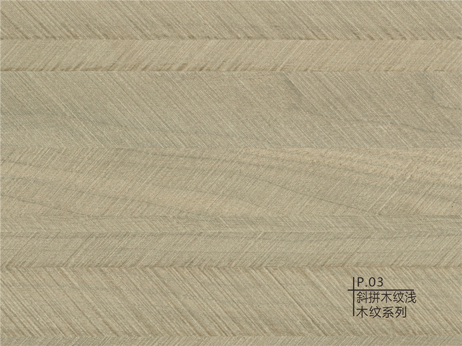 03斜拼木紋淺木紋系列