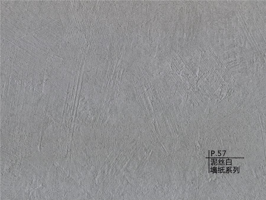 57泥絲白墻紙系列