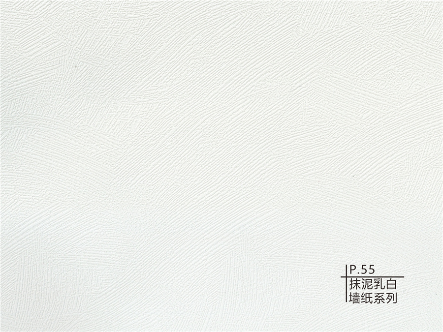 55抹泥乳白墻紙系列