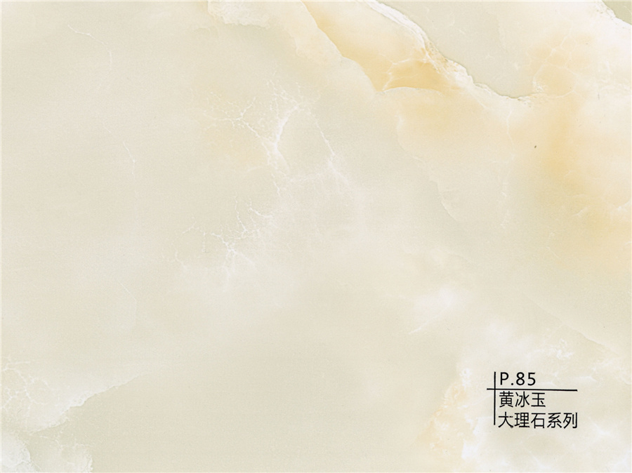 85黃冰玉大理石系列