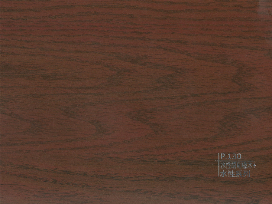 130水性緬甸橡木+水性系列